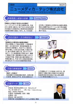 モノ作り元気企業2008 掲載頁