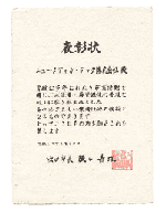 表彰状