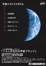 JAXA�V���|�W�E���@���[�t���b�g