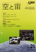 JAXA�L�񎏁u��ƒ��v�\��